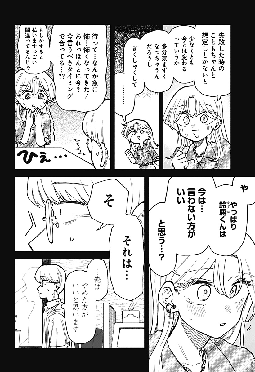 Kuso Onna ni Sachiare  - Chapter 22 - Page 4